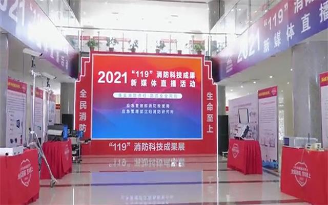 直播藍(lán)朋友|你好！應(yīng)急管理部沈陽(yáng)消防研究所！